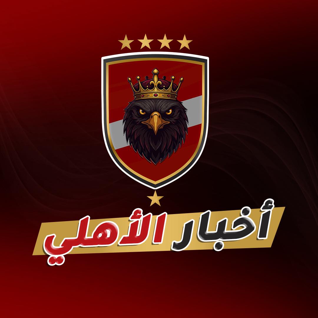 Akhbar Al Ahly Logo